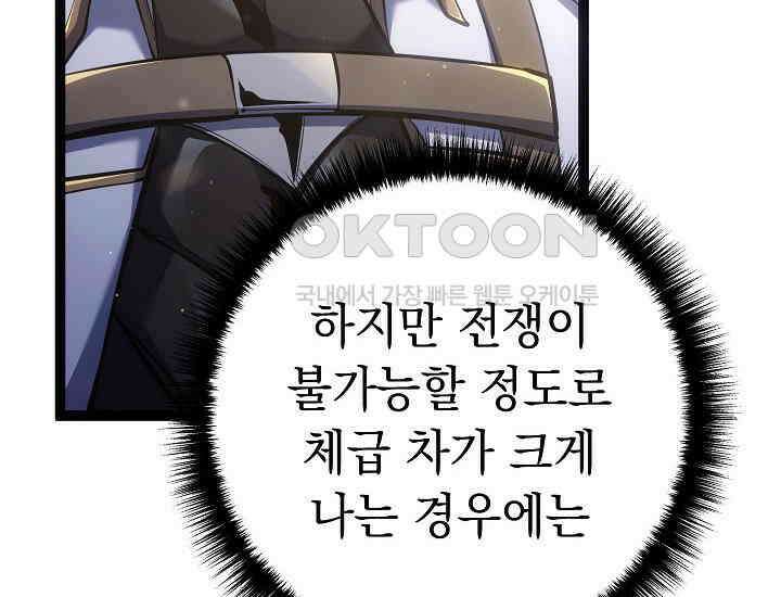 회귀검가의 서자가 사는 법 12화 18
