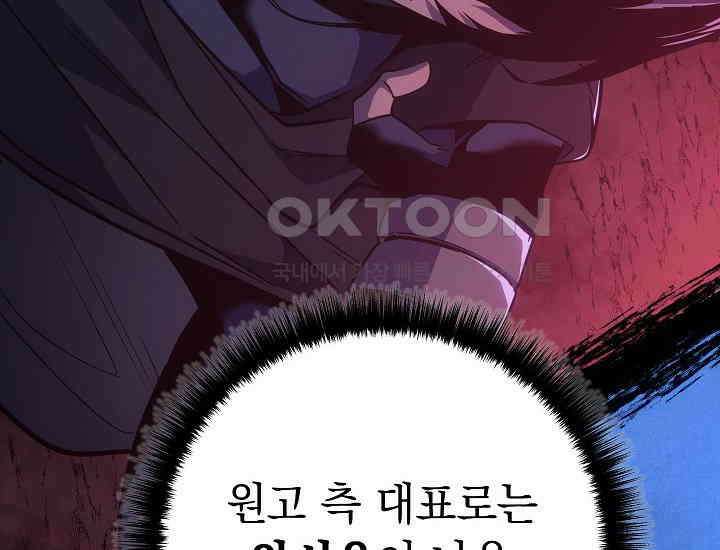 회귀검가의 서자가 사는 법 12화 28