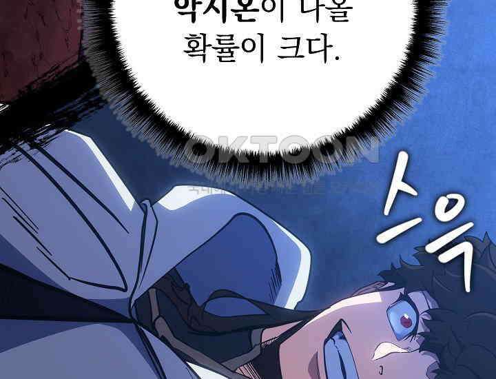 회귀검가의 서자가 사는 법 12화 29
