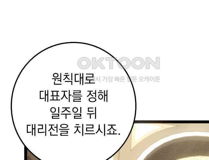 회귀검가의 서자가 사는 법 12화 38