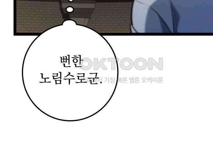 회귀검가의 서자가 사는 법 12화 44