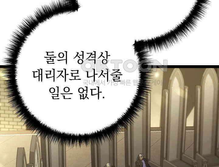 회귀검가의 서자가 사는 법 12화 46