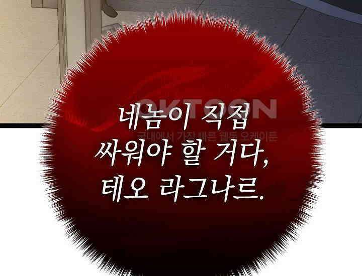 회귀검가의 서자가 사는 법 12화 48