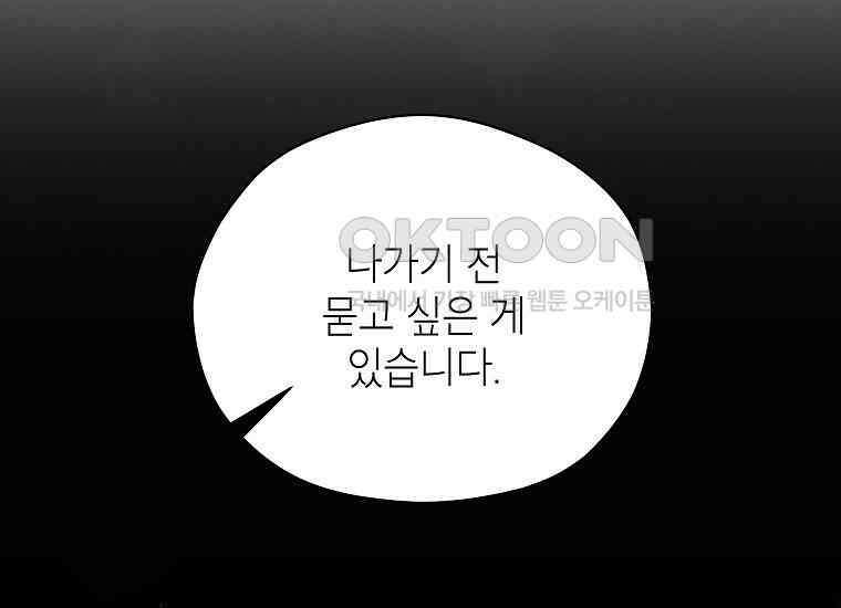 패륜 공작가에는 가정 교육이 필요하다 12화 23