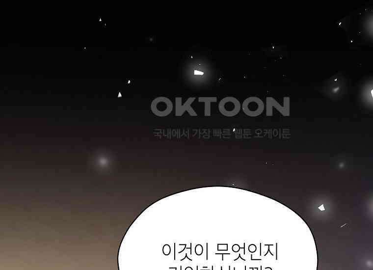 패륜 공작가에는 가정 교육이 필요하다 12화 24