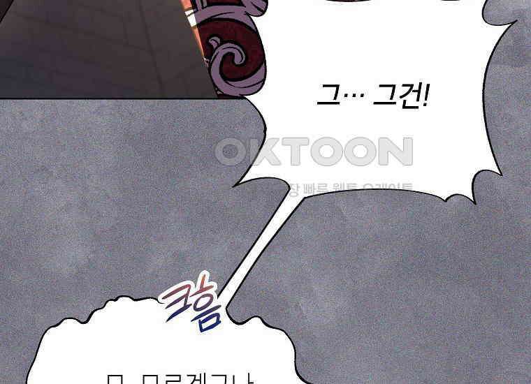 패륜 공작가에는 가정 교육이 필요하다 12화 30