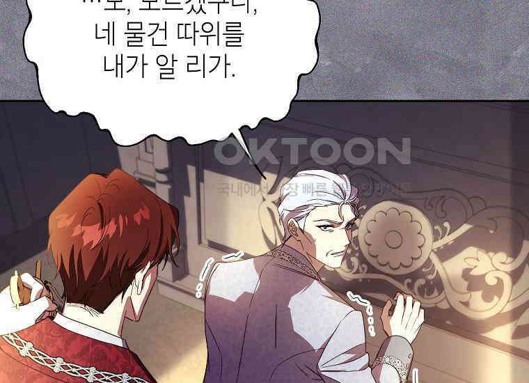 패륜 공작가에는 가정 교육이 필요하다 12화 31
