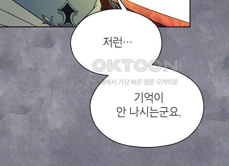 패륜 공작가에는 가정 교육이 필요하다 12화 34