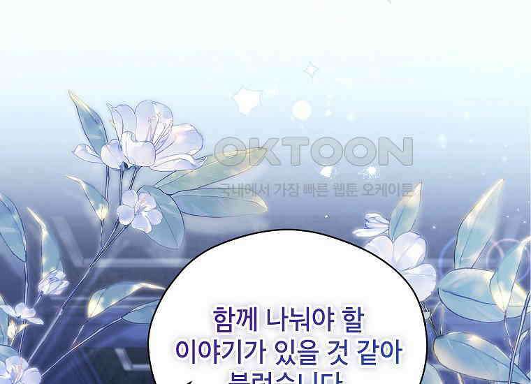 패륜 공작가에는 가정 교육이 필요하다 15화 4
