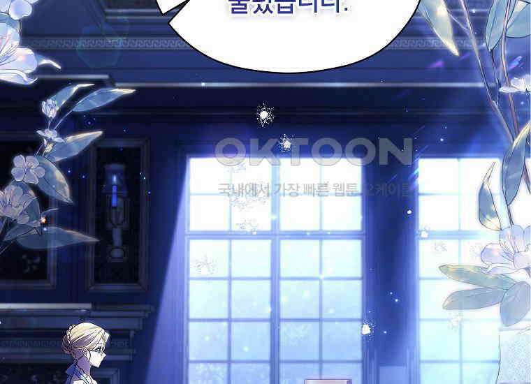 패륜 공작가에는 가정 교육이 필요하다 15화 5