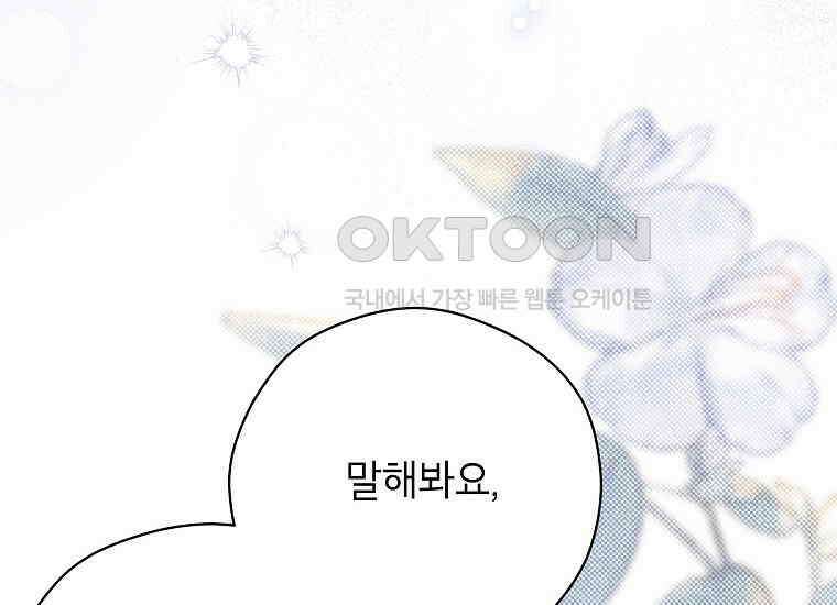 패륜 공작가에는 가정 교육이 필요하다 15화 8