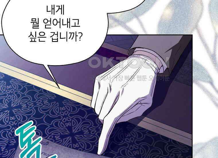 패륜 공작가에는 가정 교육이 필요하다 15화 9