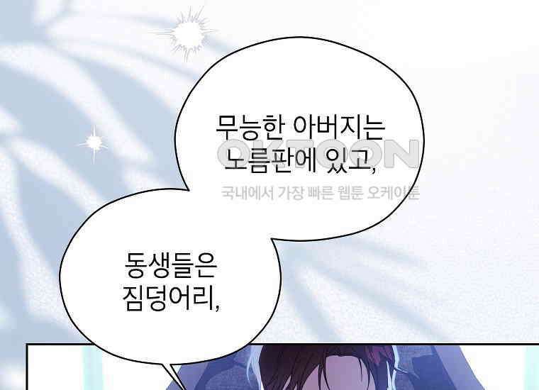 패륜 공작가에는 가정 교육이 필요하다 15화 11