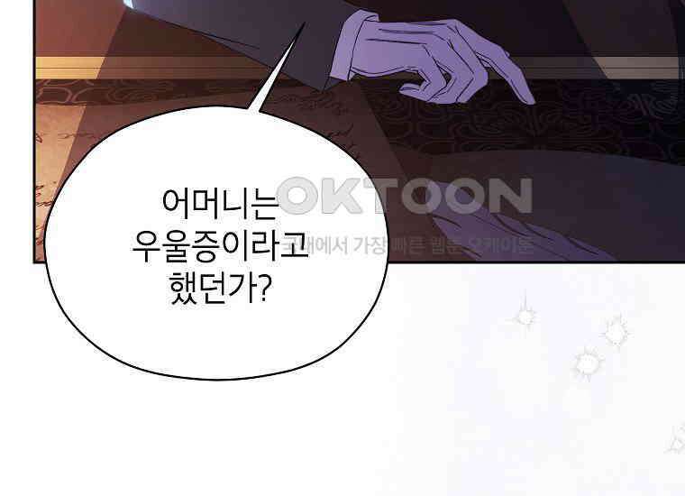패륜 공작가에는 가정 교육이 필요하다 15화 13