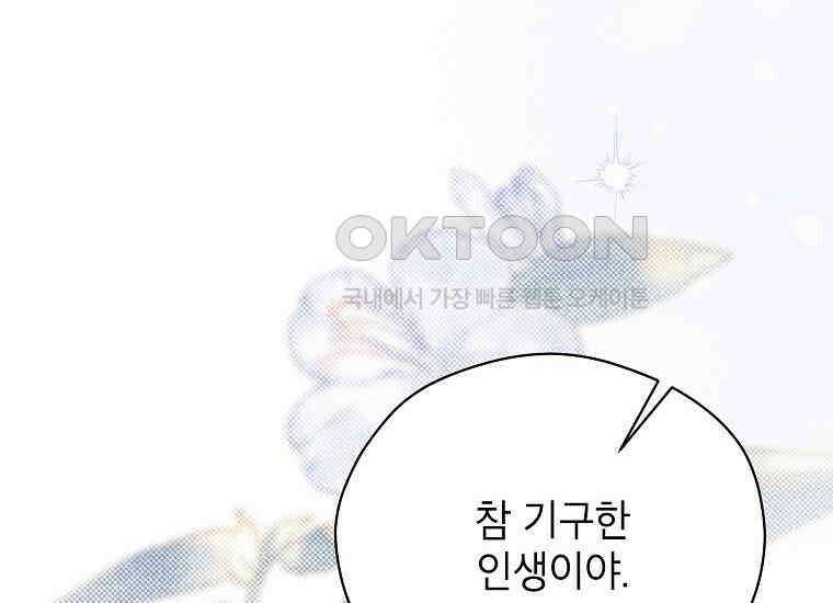패륜 공작가에는 가정 교육이 필요하다 15화 14