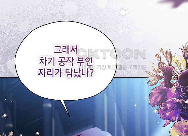 패륜 공작가에는 가정 교육이 필요하다 15화 18