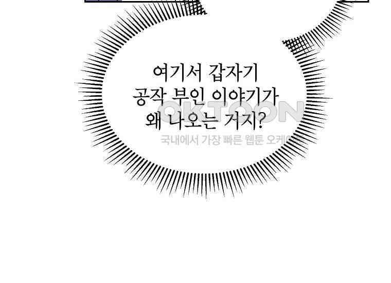 패륜 공작가에는 가정 교육이 필요하다 15화 24