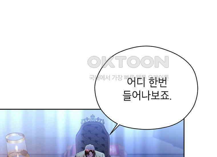 패륜 공작가에는 가정 교육이 필요하다 15화 25