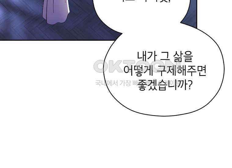 패륜 공작가에는 가정 교육이 필요하다 15화 27