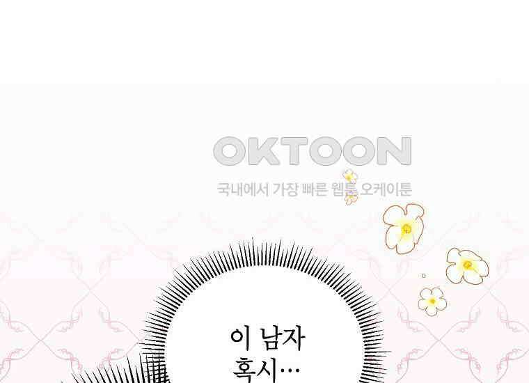 패륜 공작가에는 가정 교육이 필요하다 15화 28