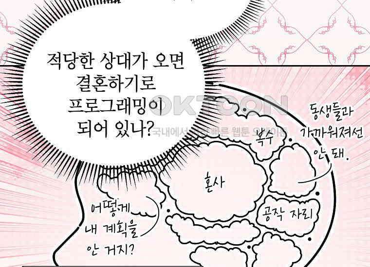 패륜 공작가에는 가정 교육이 필요하다 15화 29