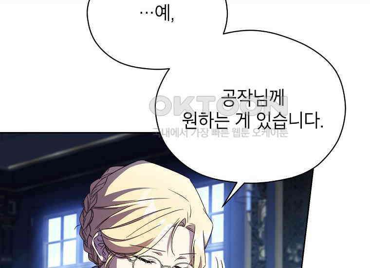 패륜 공작가에는 가정 교육이 필요하다 15화 32