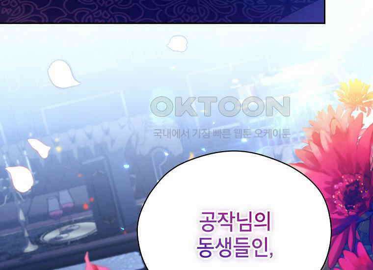 패륜 공작가에는 가정 교육이 필요하다 15화 39
