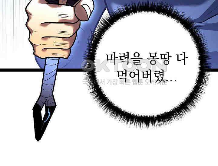 회귀검가의 서자가 사는 법 19화 11
