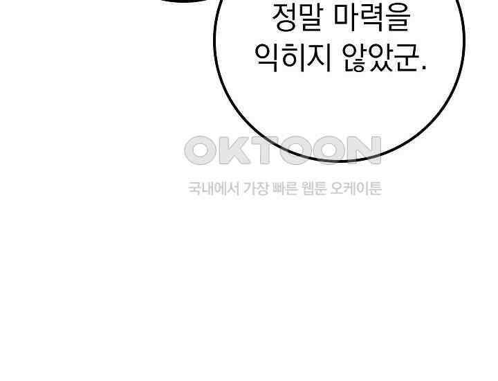 회귀검가의 서자가 사는 법 19화 20