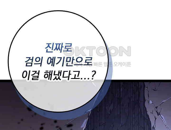 회귀검가의 서자가 사는 법 19화 21