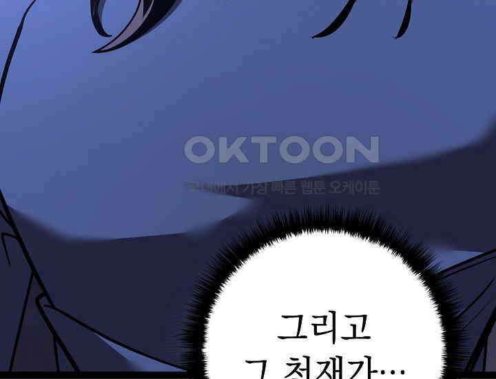회귀검가의 서자가 사는 법 19화 29