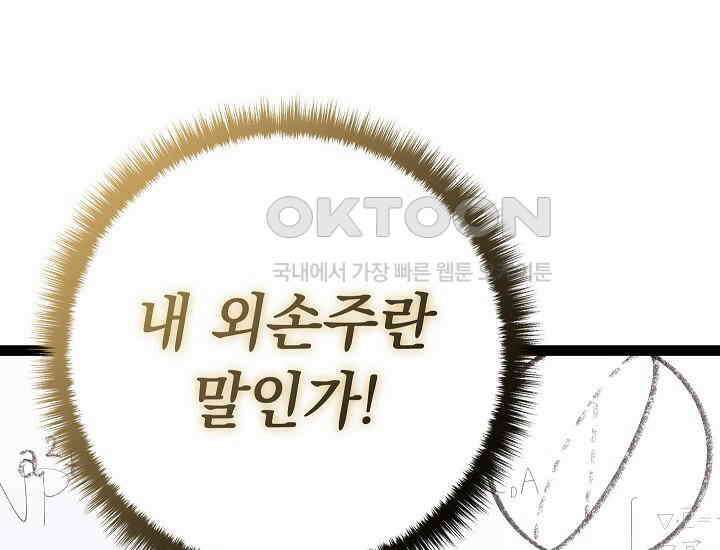 회귀검가의 서자가 사는 법 19화 31