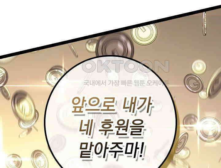 회귀검가의 서자가 사는 법 19화 39