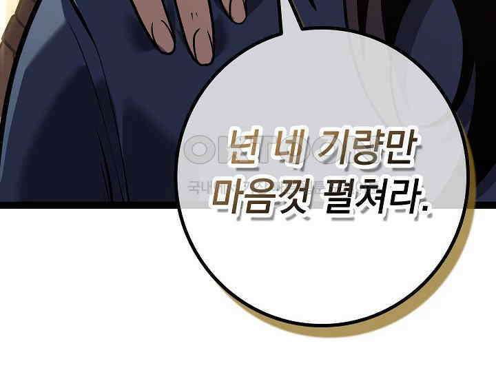 회귀검가의 서자가 사는 법 19화 42