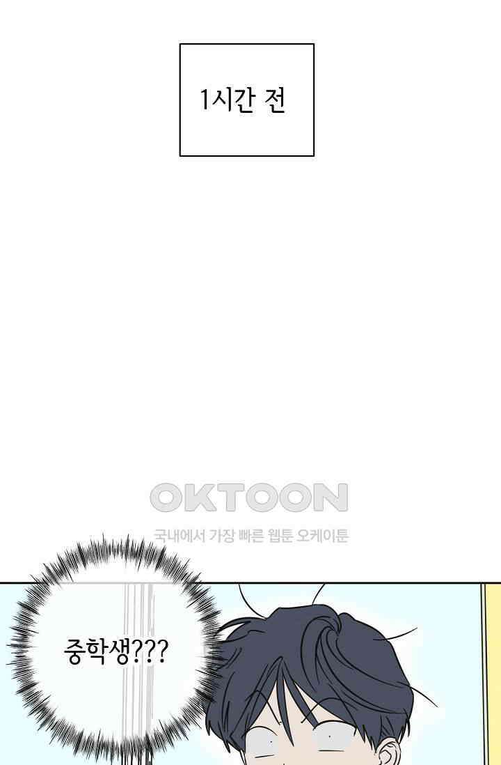 선배는 우울해! 25화 6