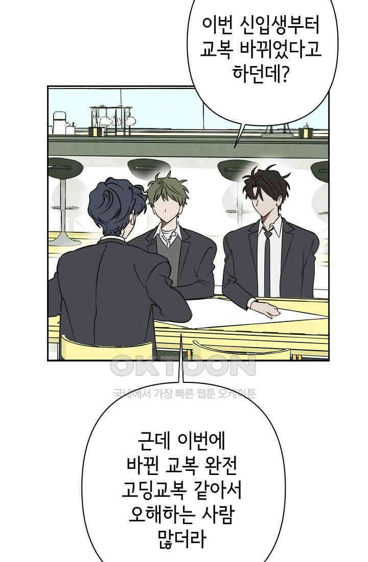 선배는 우울해! 25화 8