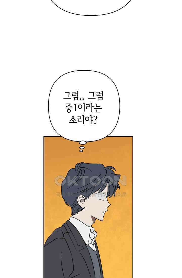 선배는 우울해! 25화 9