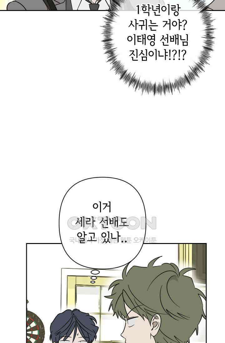 선배는 우울해! 25화 11