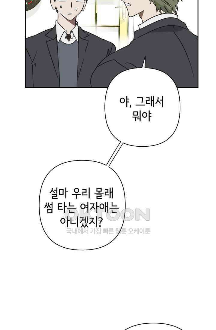 선배는 우울해! 25화 12