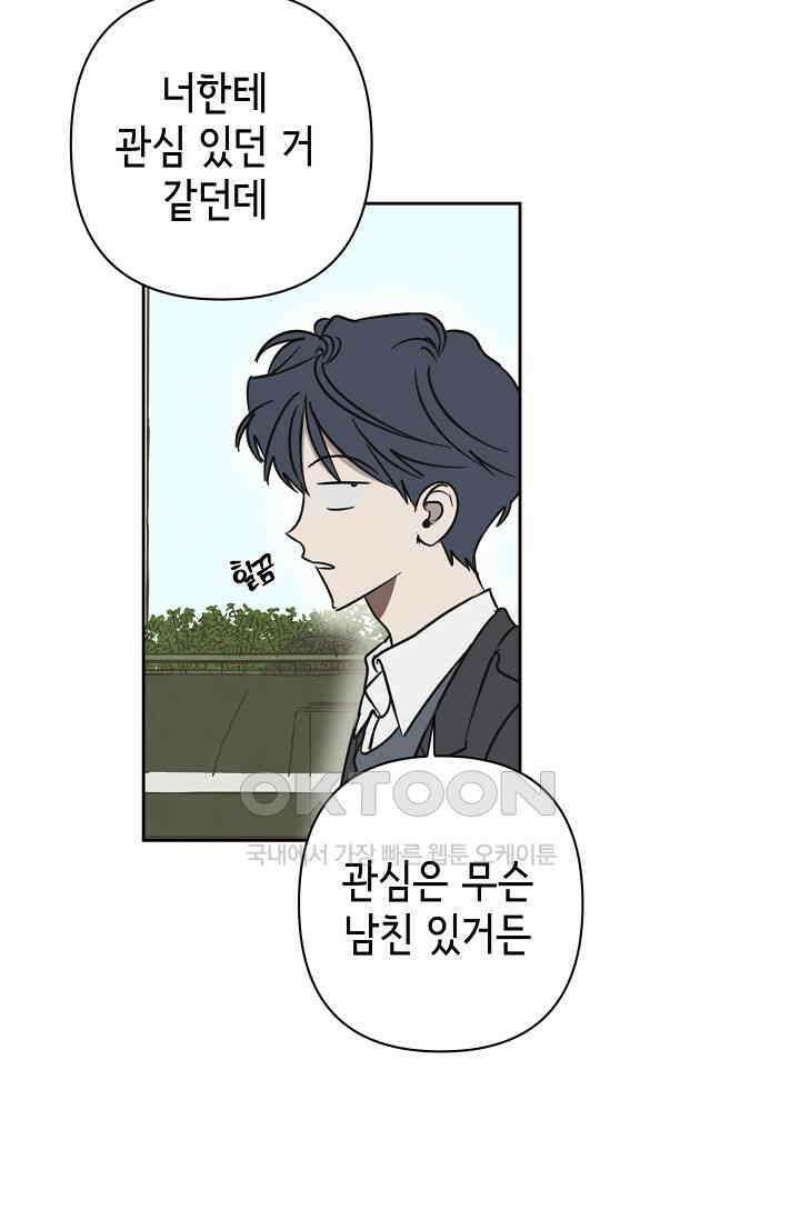 선배는 우울해! 25화 14