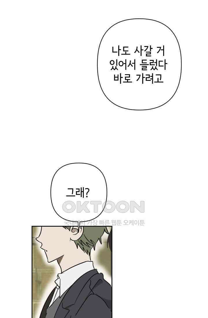 선배는 우울해! 25화 22