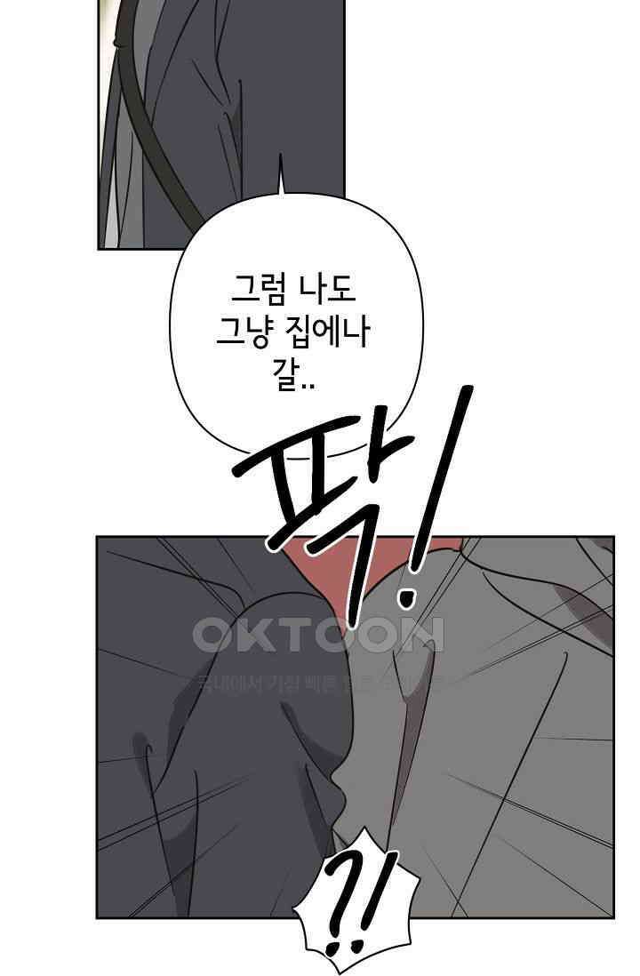 선배는 우울해! 25화 23