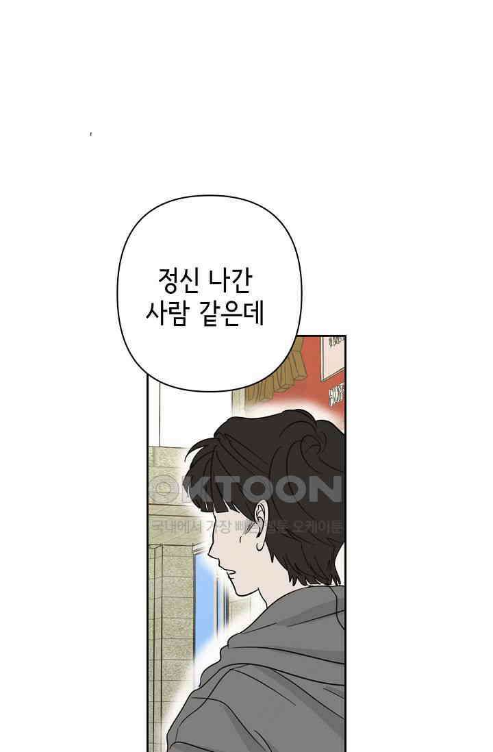 선배는 우울해! 25화 26