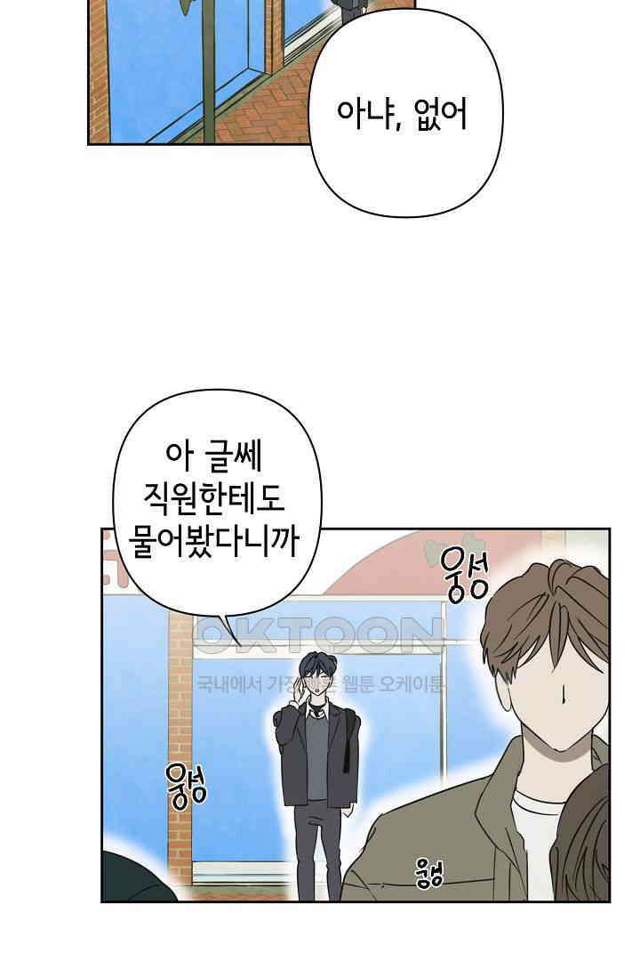선배는 우울해! 25화 31