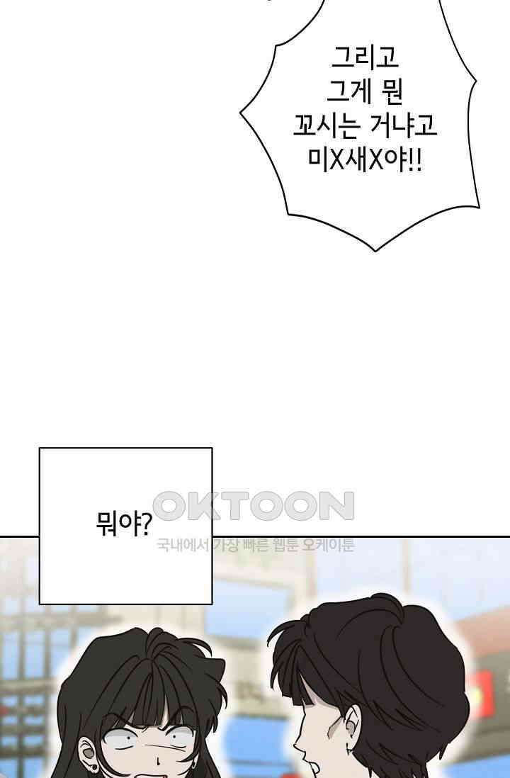 선배는 우울해! 25화 35