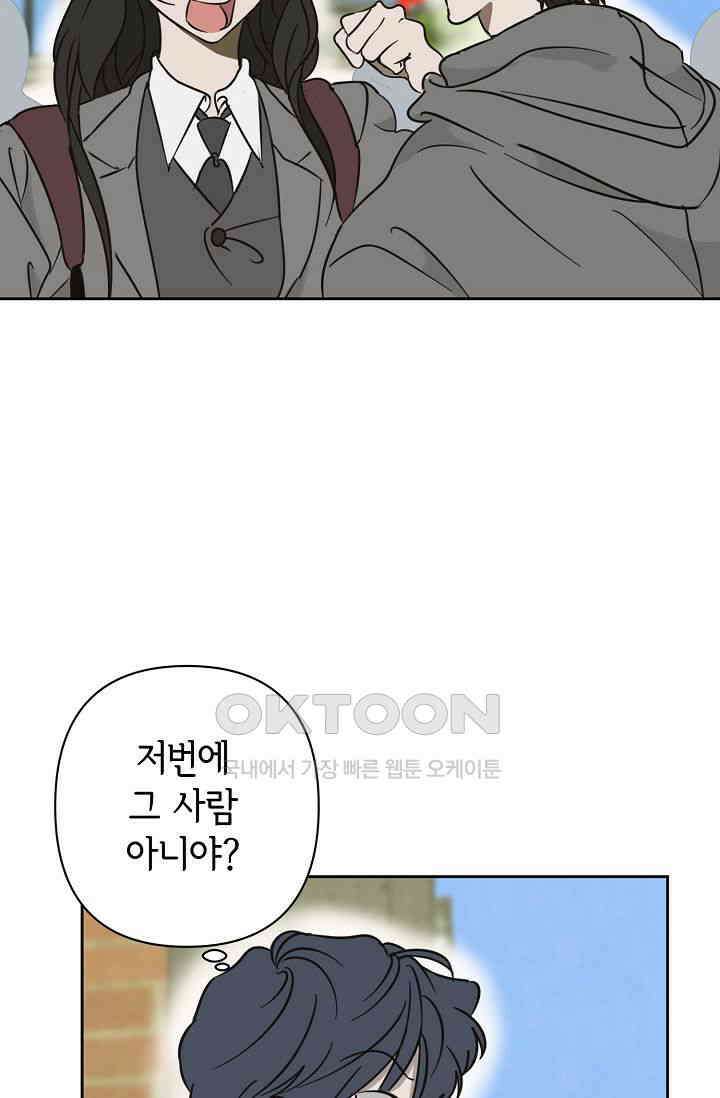 선배는 우울해! 25화 36