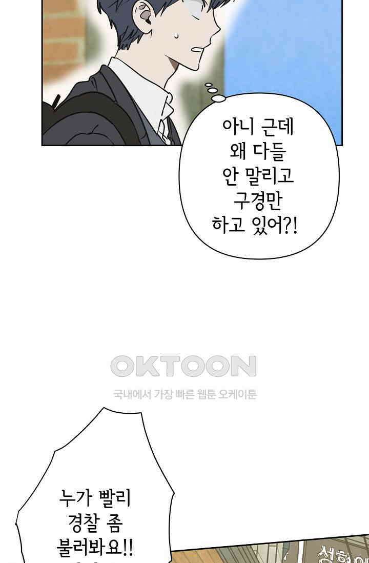 선배는 우울해! 25화 37