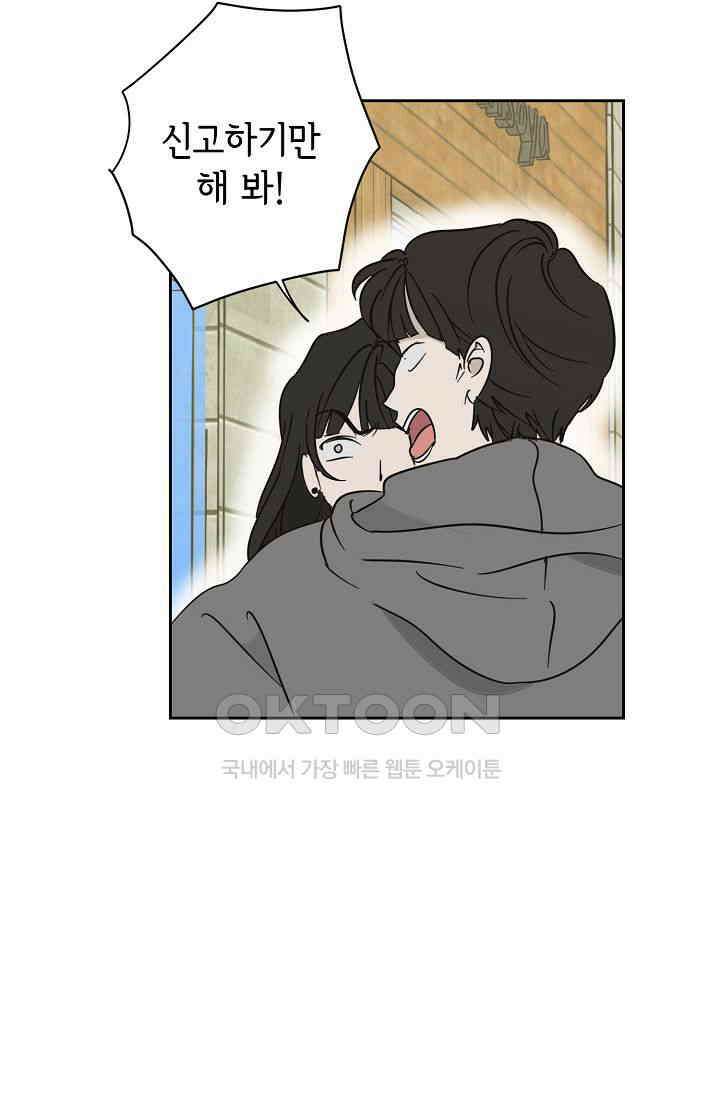 선배는 우울해! 25화 39