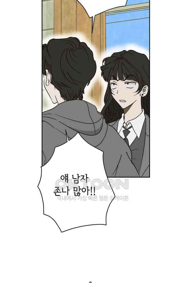 선배는 우울해! 25화 43