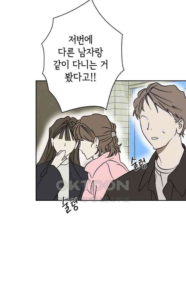 선배는 우울해! 25화 44